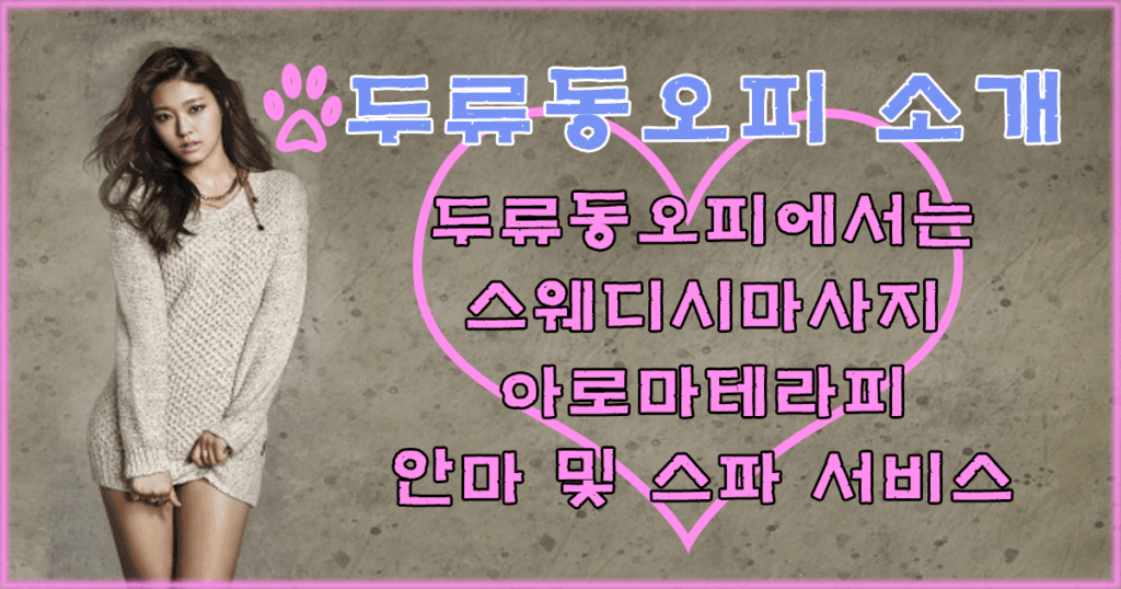 두류동오피