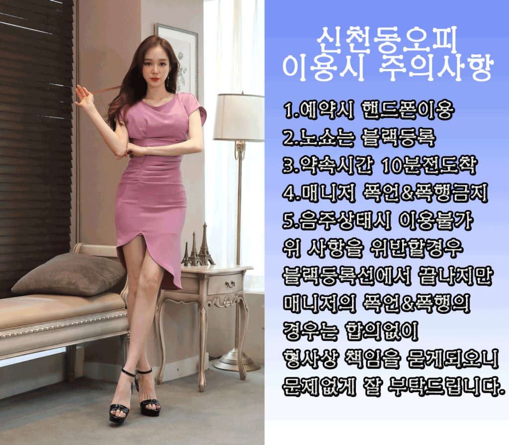 신천동오피