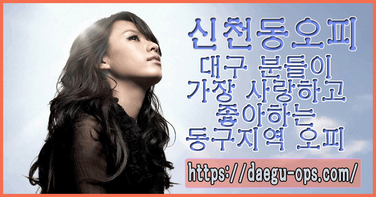 신천동오피