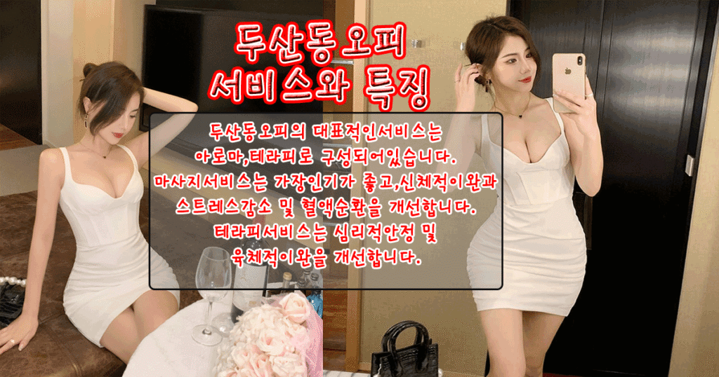 두산동오피
