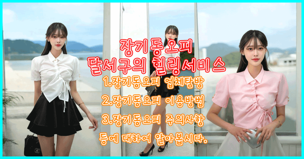 장기동오피