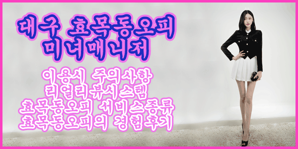 효목동오피