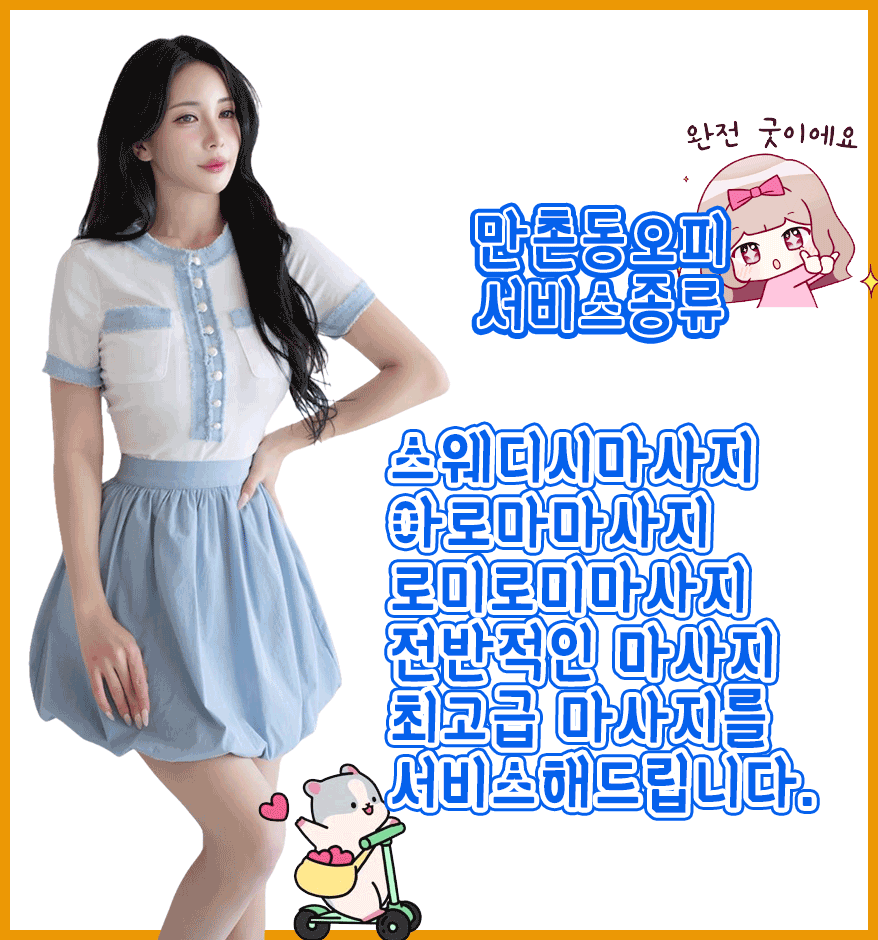 만촌동오피-서비스종류