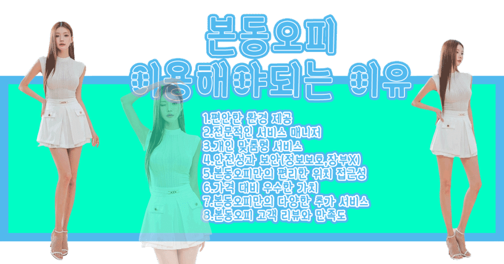 본동오피