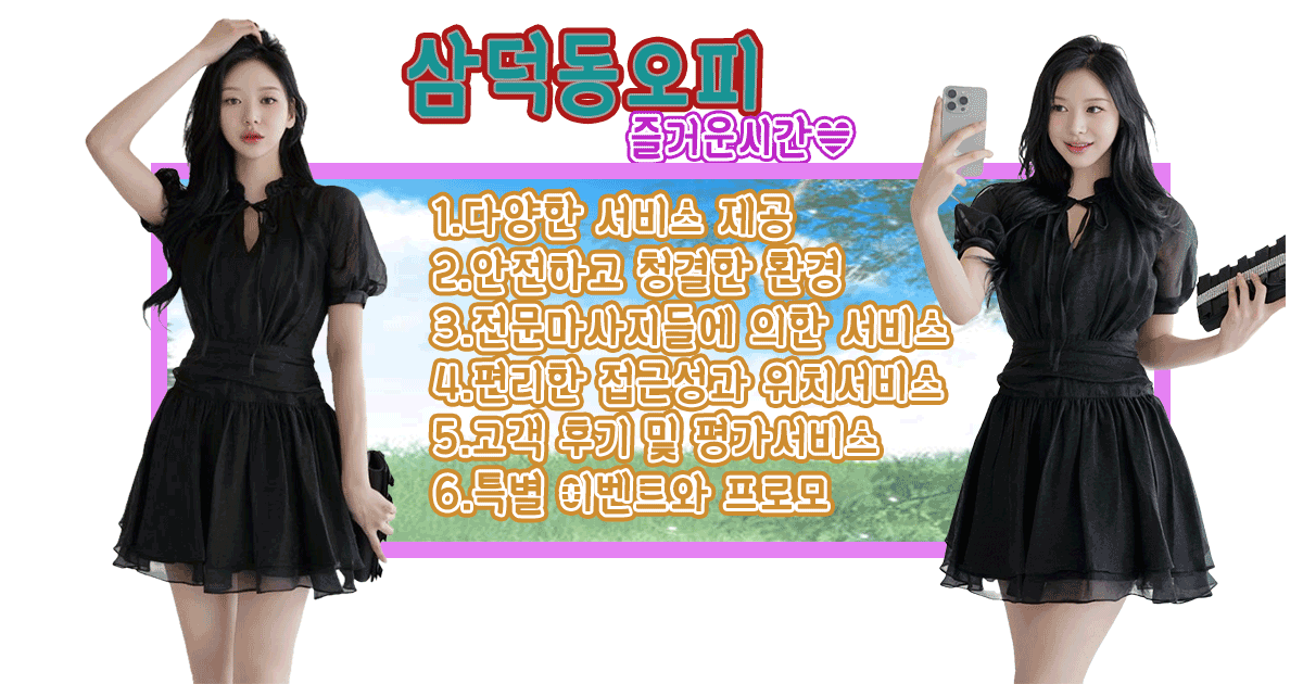 삼덕동오피