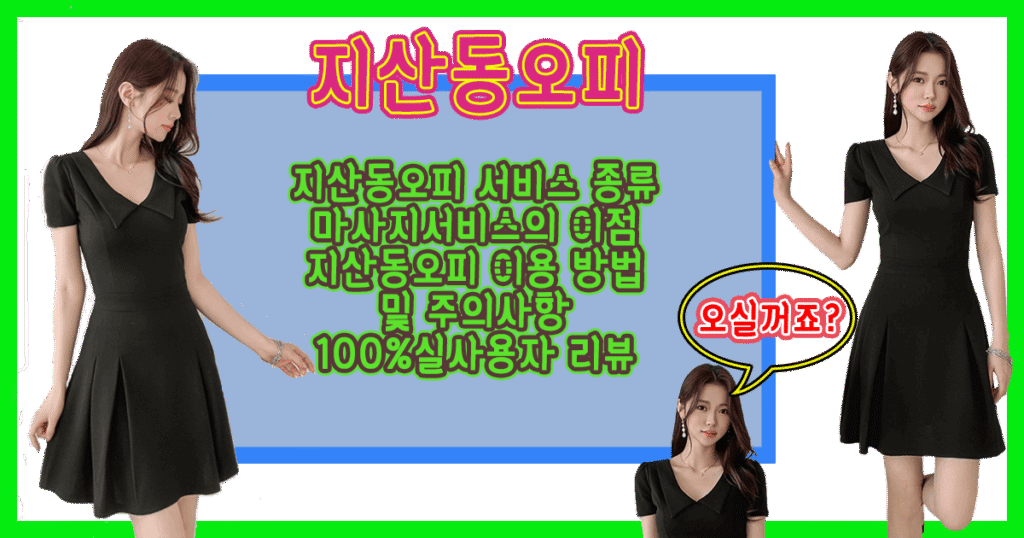 지산동오피