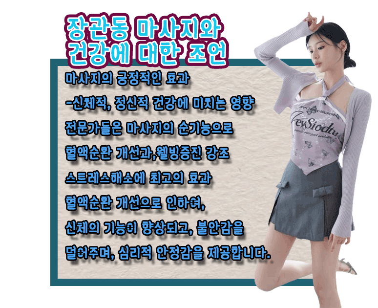 장관동오피 마사지