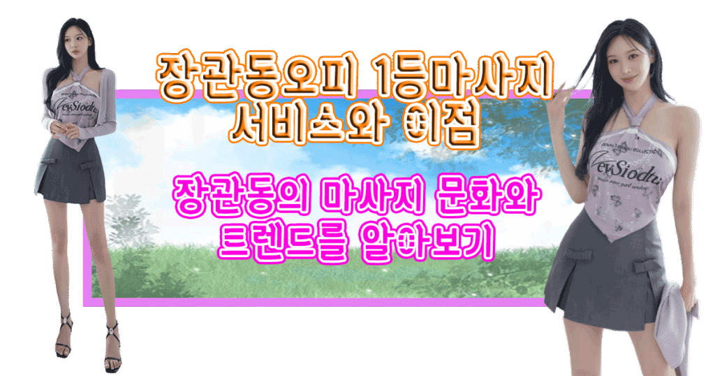 장관동오피