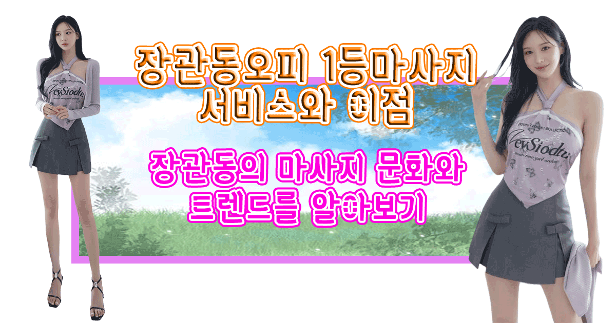장관동오피